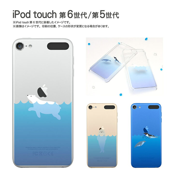 楽天市場】iPod touch ケース Swimming animal| iPodtouch アイポッド 