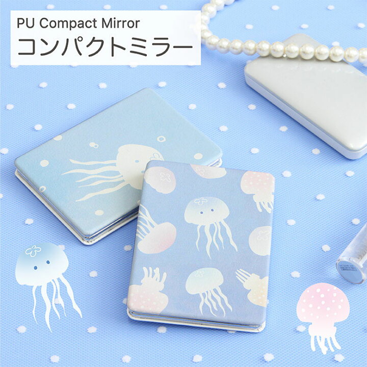 楽天市場 くらげ ゆるかわ オシャレ 折りたたみコンパクトミラー 化粧雑貨 レディース 小物 大人カワイイ 可愛い シンプル 魚 海 拡大鏡付き2面 ミラー ブルー 水色 ブルー クラゲ 海月 ゆるかわ アニマル雑貨 グッズ ボーダー 可愛い かわいい ファッション スマポケ