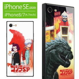 iPhone SE ケース 第2世代 SE2 iPhone8 iPhone7 ゴジラシリーズ スクエア ガラスケース GODZILLA キャラクター おしゃれ スマホ アイフォン アイホン カバー ケース | iphoneケース スマホケース アイフォン8ケース アイフォン8 携帯ケース