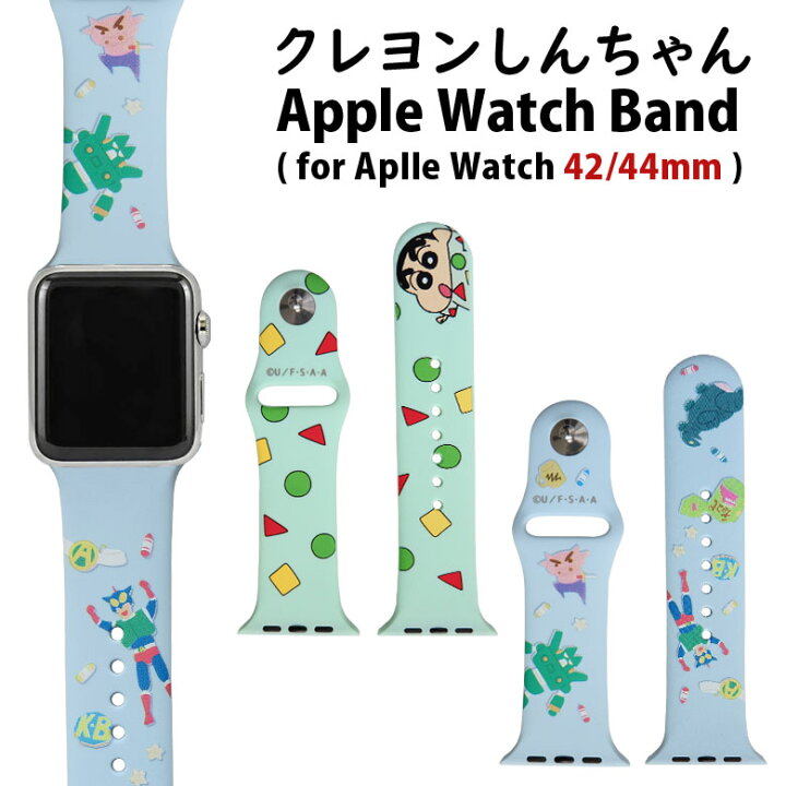 楽天市場 しんちゃん Apple Watch バンド 44mm 42mm対応 着せ替え ベルト シリコンベルト キャラクター グッズ かわいい アニメ 子供 大人 ポップ パステル カラフル おしゃれ アップルウォッチ 交換用バンド スマポケ
