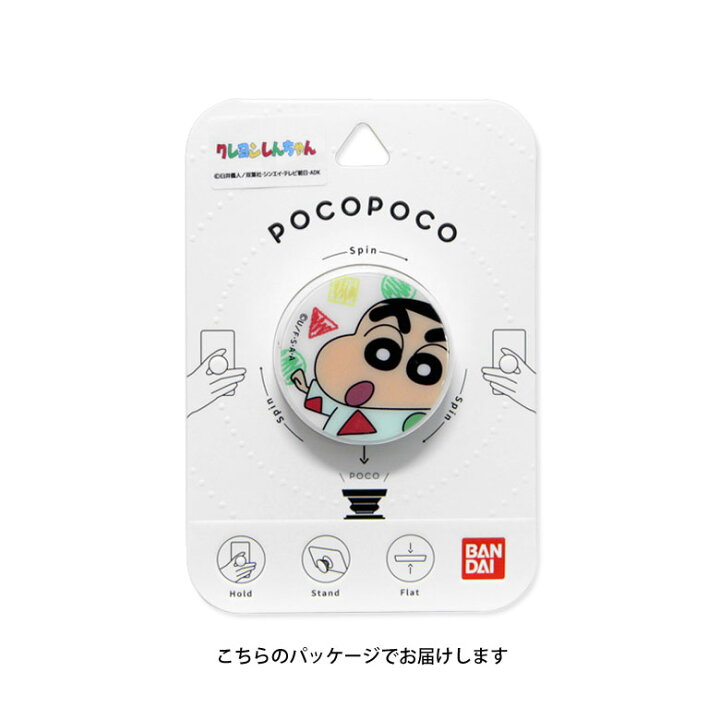 楽天市場 クレヨンしんちゃん Pocopoco スマートフォングリップ ポコポコ スリム 保持 アクセサリー スマホグリップ Iphone Android スマホリング 野原しんのすけ スマホ かわいい キャラクター ワニ山さん ポップ かわいい 雑貨 アンドロイド スマポケ