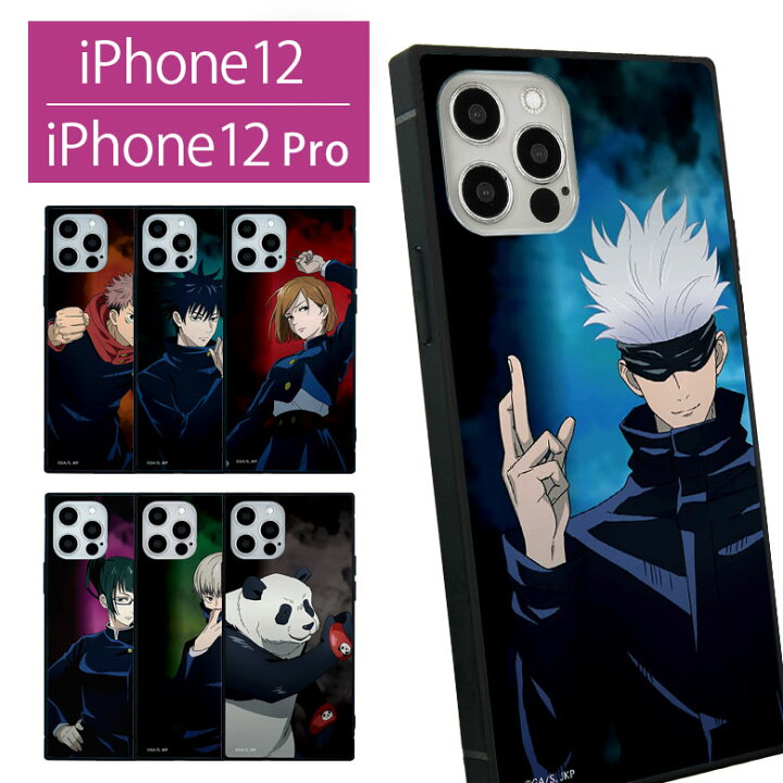 楽天市場 Iphone12 ケース Iphone12 Pro ケース 呪術廻戦 スクエア ガラスケース ハード アイフォン アニメ 呪術 オレンジ 赤 ブルー 紫 グリーン グレー Iphone12pro プロ キャラクター スマホケース グッズ カバー ジャケット ケータイケース スマホカバー 携帯