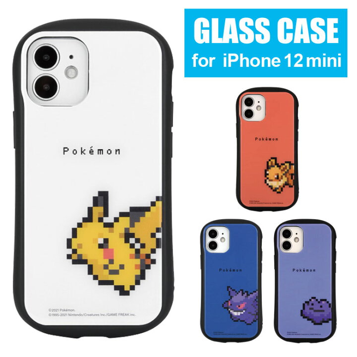 楽天市場 ポケットモンスター Iphone 12 Mini ハイブリッドケース Iphone12 Mini ポケモン ドット絵 ハート ガラスケース 9h 8bit アイフォン 12mini キャラクター アイホン12 ミニ スマホケース 携帯ケース かわいい カバー ジャケット ケース スマポケ