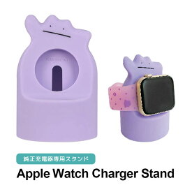 ポケットモンスター Apple Watch ケーブルスタンドカバー 純正 充電ケーブル 対応 シリコンカバー キャラクター メタモン スタンド アップルウォッチ 充電器カバー かわいい 台座 カバースタンド