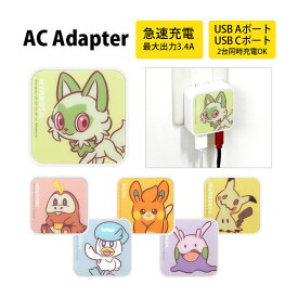 ポケットモンスター AC アダプタ USB コンセント Aポート Cポート 3.4A 2台同時充電可能 ポケモングッズ キャラクター グッズ 充電器 アダプター スマホ タブレット ヌメラ ミミッキュ オシャレ