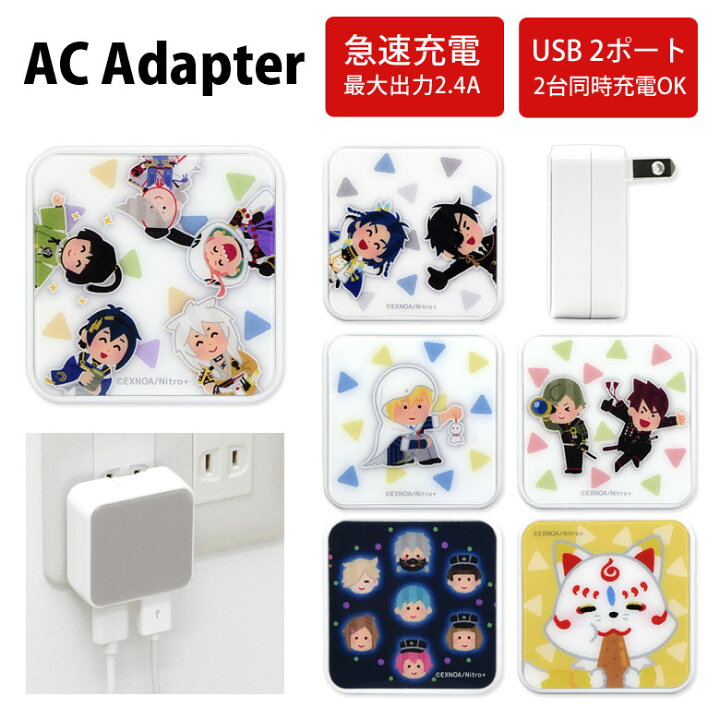 楽天市場 刀剣乱舞 わくわく本丸スタンプ Acアダプタ Usb 2ポート搭載 2 4a 2台同時充電可能 キャラクター グッズ タップ こんのすけ 粟田口 かわいい ゲーム 充電アダプター 充電器 アダプター アダプタ スマホ タブレット Ac充電器 コンセント スマポケ