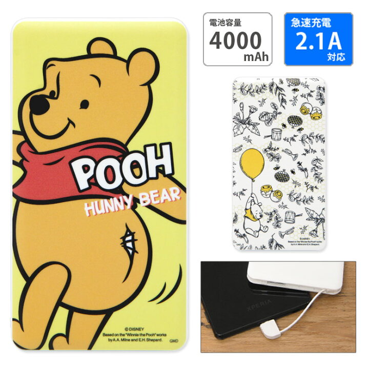 楽天市場 Pse適合品 ディズニー くまのプーさん モバイルバッテリー 2 1a 4000mah かわいい 急速充電 イエロー リチウム充電器 オシャレ 可愛い 大人女子 キャラクター リチウムイオンポリマー 充電器 Iphone Android 防災 コンパクトサイズ スマポケ 楽天市場 Pse適合品 ディズニー くまのプーさん モバイルバッテリー 2 1a 4000mah かわいい 急速充電 イエロー リチウム充電器 オシャレ 可愛い 大人女子 キャラクター リチウムイオンポリマー 充電器 Iphone Android 防災 コンパクトサイズ スマポケ