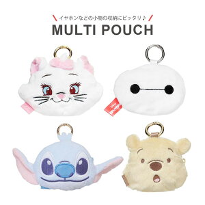 (お買い物マラソン 10%OFFクーポン配布) ディズニー ぬいぐるみポーチ カラビナ付き マルチポーチ マリー ベイマックス スティッチ プーさん ふわふわ ファスナーポーチ イヤホンマルチポー