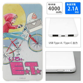 【PSE適合品】E.T. モバイルバッテリー Type-C 2.1A 4000mAh かわいい Cポート 急速充電 リチウム充電器 キャラクター リチウムイオンポリマー ET ワンシーン アニメ 青 充電器 iPhone Android 防災