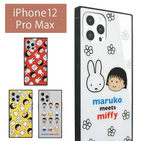 ミッフィー ちびまる子ちゃん スクエア ガラスケース iPhone 12 Pro Max スマホ iPhone 12pro max アイフォン iPhone 12プロ マックス シンプル ホワイト イエロー グレー ブルー かわいい キャラクター アイホン ジャケット ケース 携帯ケース