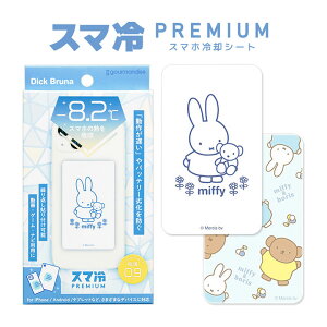~btB[ X} Premium X}z obe[̗򉻂h pV[g ^ 0.9mm miffy LN^[ V[g V[ XebJ[ 킢  F iPhone Android X}zP[XɋŎg