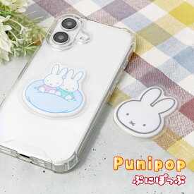 (10%OFFクーポン P×5 16日01:59まで) ミッフィー punipop ぷにぽっぷ やわらか シール ステッカー うさぎ ディック ブルーナ 海外作品 アニメ かわいい キャラクターシール プニポップ 3D プックリ 立体ステッカー