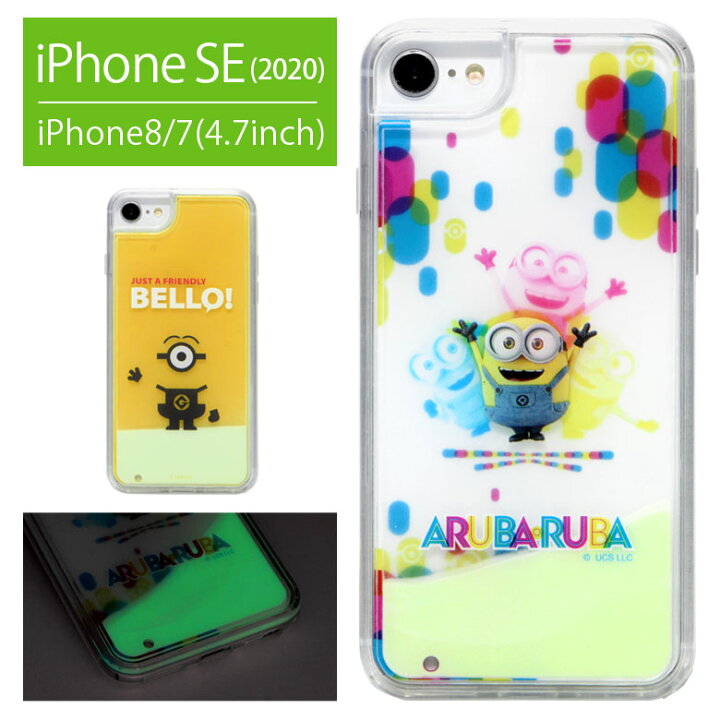 楽天市場 Iphone Se ケース 第2世代 Se2 Iphone8 Iphone7 ミニオンズ ネオンサンド ケース 光る 蓄光 サンド キャラクター ネオン 怪盗グルー ミニオン ネオンカラー アイフォン かわいい おしゃれ Iphoneケース スマホケース アイフォン8ケース アイフォン8 携帯