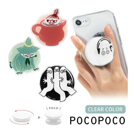 ムーミン MOOMIN ダイカット POCOPOCO スマートフォングリップ クリアカラー ポコポコ 保持 アクセサリー リトルミイ 大人カワイイ スマホ グリップ iPhone Android スマホリング かわいい アンドロイド