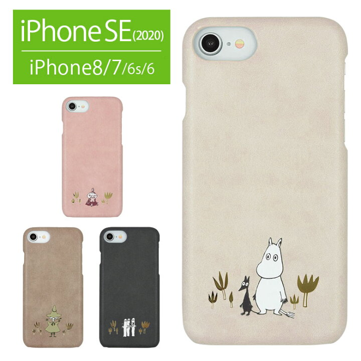 楽天市場 Iphone Se ケース 第2世代 Se2 Iphone8 Iphone7 ムーミン ハードケース Puレザー 合皮 キャラクター 北欧 かわいい カバー ミイ スナフキン 大人女子 アイホン アイフォン ジャケット Iphoneケース スマホケース アイフォン8ケース アイフォン8 携帯ケース