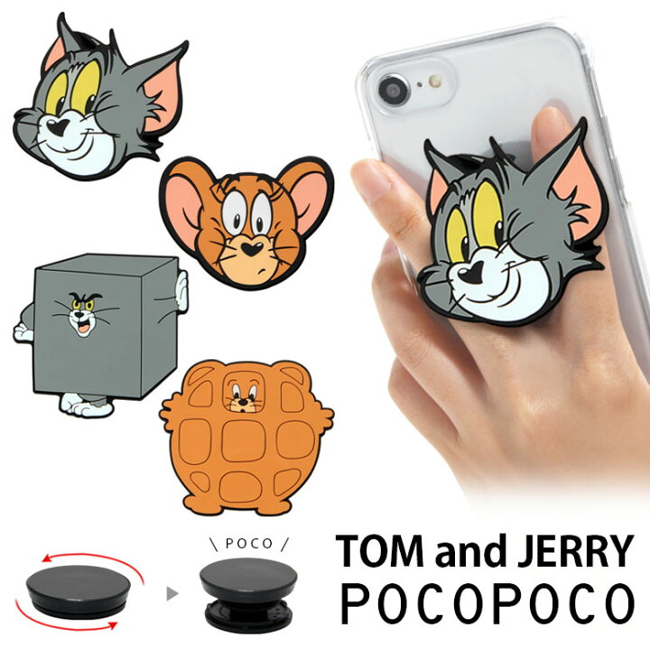 楽天市場 トムアンドジェリー ダイカット Pocopoco スマートフォングリップ ポコポコ スリム 保持 アクセサリー スマホ グリップ Iphone Android スマホリング ユニーク 金庫 ワッフル 海外 面白い キャラクター かわいい 雑貨 アンドロイド スマポケ 楽天市場 トムアンドジェリー ダイカット Pocopoco スマートフォングリップ ポコポコ スリム 保持 アクセサリー スマホ グリップ Iphone Android スマホリング ユニーク 金庫 ワッフル 海外 面白い キャラクター かわいい 雑貨 アンドロイド スマポケ