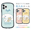 (マラソンクーポン配布中！8/11 01:59まで) i select サンリオ シナモロール ネーム入り iPhoneケース iPhone 11 Pro iPhone11 iPhone 11 ProMax iPhone8 iPhoneXS iPhone XR iPhone XS Max ガラスケース スマホケース ジャケット セミオーダー 名入れ ギフト プレゼント
