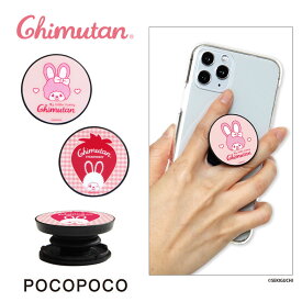 チムたん POCOPOCO スマートフォングリップ スタンド スリム 保持 アクセサリー スマホグリップ iPhone Android スマホリング オシャレ スマホ キャラクター ストロベリー おしゃれ かわいい いちご 雑貨