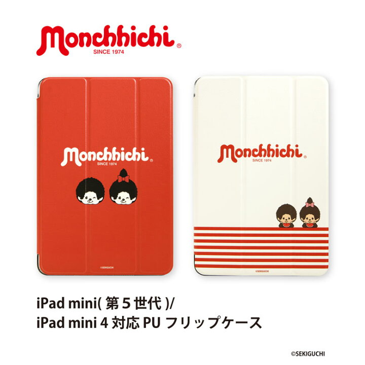 楽天市場 モンチッチ Ipad Mini 第5世代 Ipad Mini4 手帳型ケース Puレザー ハードカバー タブレットケース キャラクター Ipad Mini5 第五世代 Ipad Mini 第四世代 カバー アイパッド タブレット 薄型 Ipadmini 5 フリップカバー 7 9インチモデル スマポケ