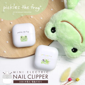 かえるのピクルス 電動爪切り USB 充電式 LEDライト付き ネイルクリッパー 安心設計 軽量 コンパクトサイズ 爪切り ネイルケア クリーニングブラシ付き キャラクター かわいい プレゼント ギ
