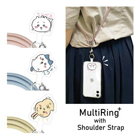 ちいかわ マルチリングプラス ストラップセット カラビナ付き スマホショルダー ネックストラップ ショルダーストラップ 紐 ハチワレ うさぎ ホルダー 長さ調節可能 かわいい ストラップ ショルダー紐 便利 雑貨