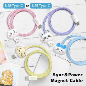 ちいかわ Type-Cケーブル マスコット付き マグネット内蔵ケーブル 充電 同期 通信 ケーブル iPhone アンドロイド スマホ Type-C 充電ケーブル 充電コード マグネット 磁石 ケーブル コード