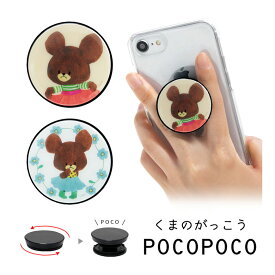 POCOPOCO くまのがっこう スマホグリップ 保持 アクセサリー ポコポコ スリム スマートフォングリップ アンドロイド アイフォン スマホリング iPhone Android フラワー スカート 便利 スマホ グッズ