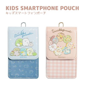 (SSクーポン配布 P×5 20：00〜11日01:59まで) すみっコぐらし キッズフォン ポーチ ブルー ピンク ケース ポーチ キャラクター ランドセル取り付け可能 キャラクター かわいい キッズスマホ 合皮 マチ付き 携帯ケース ホルダー ブザー使用可能