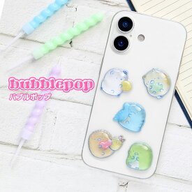 すみっコぐらし bubble pop 立体シール バブルポップ ぷっくり シール ステッカー ツヤツヤ グミグミパーティー グミ とんかつ みにっコ かわいい キャラクターシール ぷくぷく 3Dシール シール帳