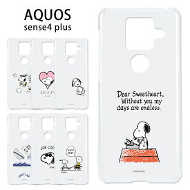 スヌーピー AQUOS sense4 Plus ケース クリアカバー スマホケース SH-M16 カバー ジャケット ピーナッツ ジョークール AQUOSケース アクオスsense4 plus キャラクター かわいい sense4 プラス SNOOPY おしゃれ