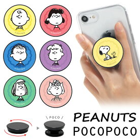 全11種 ピーナッツ POCOPOCO スマートフォングリップ ポコポコ スヌーピー ウッドストック サリー ビックベン 保持 アクセサリー スマホグリップ iPhone Android スマホリング おしゃれ スマホ 雑貨 アンドロイド