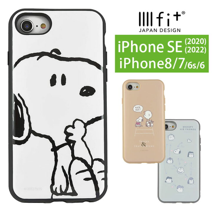 楽天市場 ピーナッツ Iiiifit Iphone Se 第3世代 第2世代 Iphone8 Iphone7 ケース スヌーピー チャーリー スマホケース かわいい カバー ジャケット キャラクター アイホン7 オシャレ Iphonese2 Iphone Se 22 ハードケース ハードカバー スマポケ