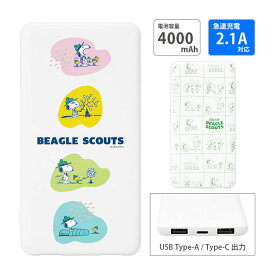 【PSE適合品】PEANUTS ピーナッツ モバイルバッテリー 2.1A 4000mAh USB Type-C かわいい Cポート 急速充電 リチウム充電器 オシャレ ウッドストック ビーグル・スカウト キャラクター リチウムイオンポリマー 充電器 iPhone Android 防災 コンパクトサイズ