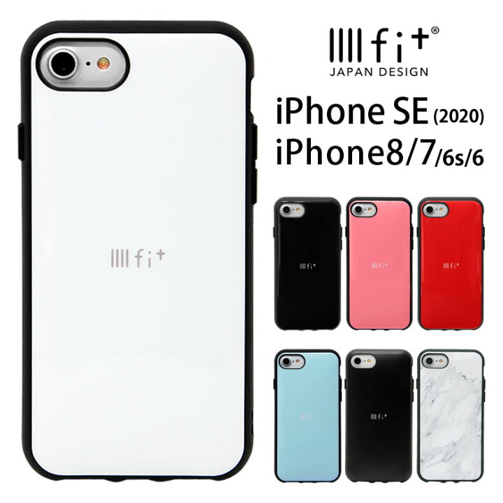 楽天市場 Iphone Se ケース 第2世代 Iphone8 ケース イーフィット Iiiifit Iphone7 無地 シンプル スマホケース 白 黒 赤 水色 カバー かわいい おしゃれ アイホン7 オシャレ Iphonese2 ハード Se2 Iphoneケース アイフォン 第二世代 Iphonese 2 新型