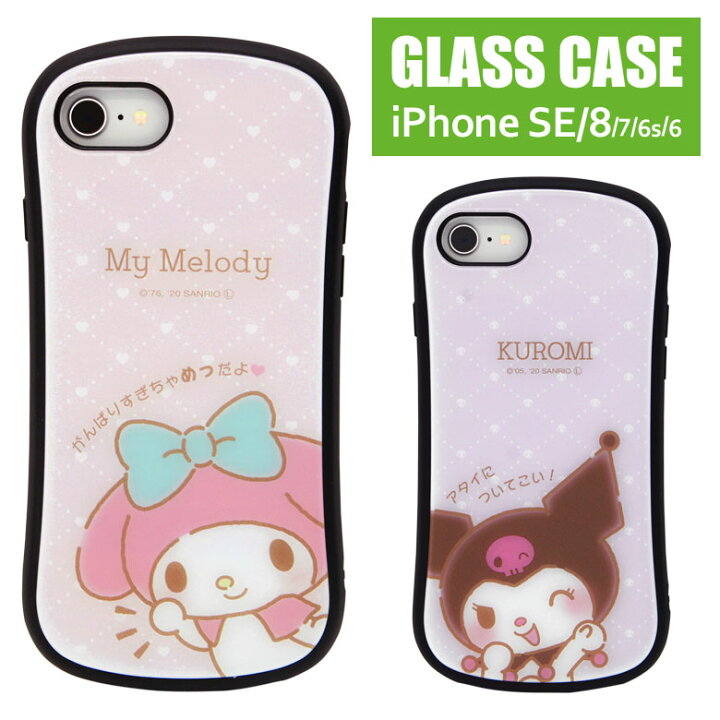 楽天市場 サンリオ Iphone Se 第2世代 Iphone8 Iphone7 ハイブリッドケース Iphonese 第二世代 マイメロ クロミちゃん かわいい おしゃれ ガラスケース 9h アイフォン スマホケース 携帯ケース グッズ キャラクター カバー ジャケット ケース スマポケ