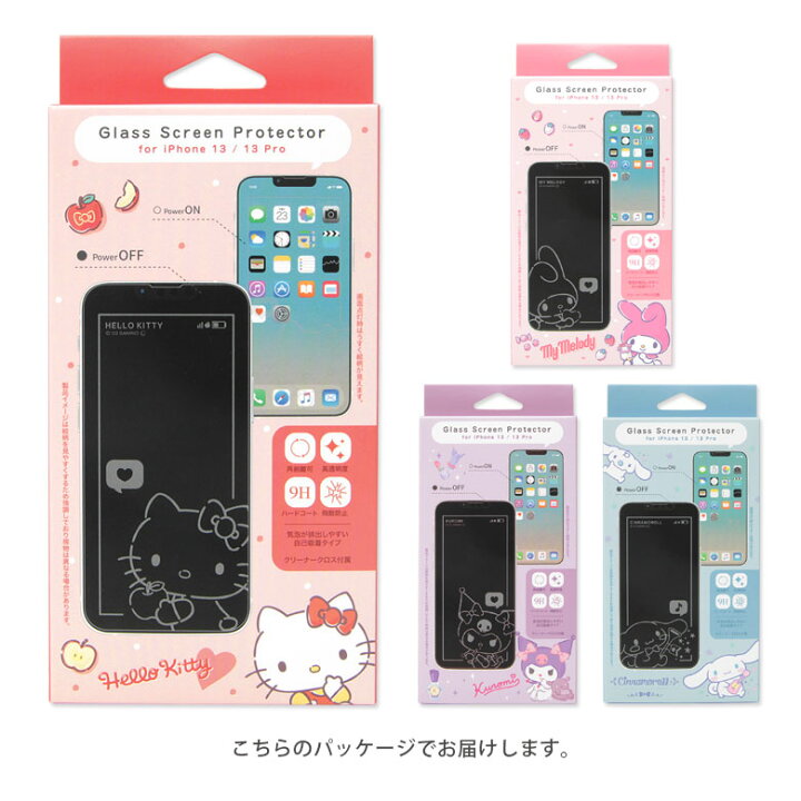楽天市場 サンリオ 液晶フィルム Iphone 13 Iphone13 Pro ガラスフィルム キズ防止 スクリーンプロテクター Iphone13 プロ 再剥離可 気泡レス キャラクター グッズ キティちゃん クロミ シナモン Sanrio アイフォン 13pro Iphone 13プロ おしゃれ スマポケ