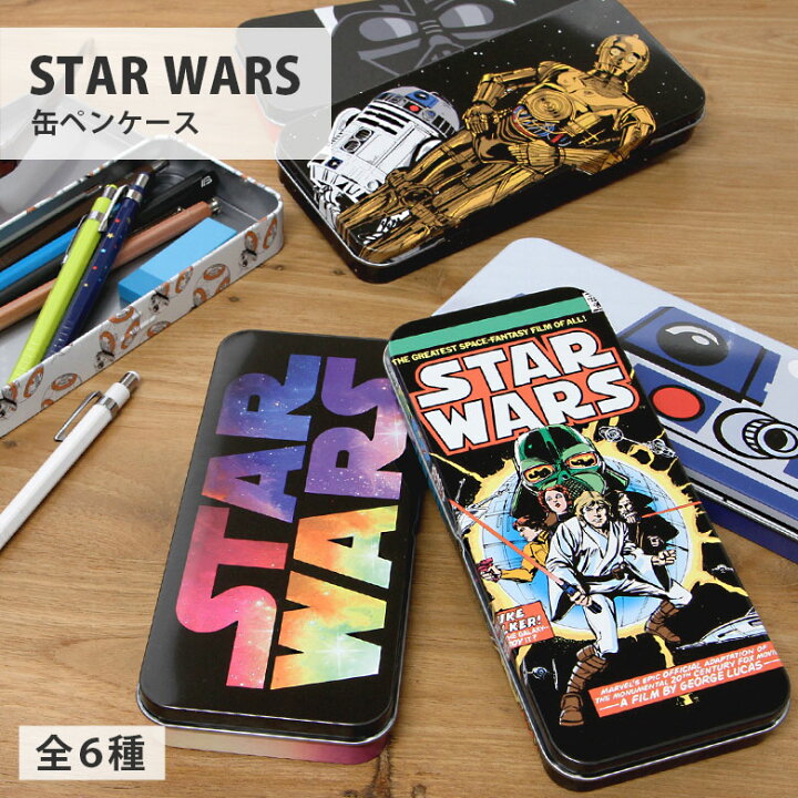 楽天市場 Star Wars 缶ペンケース スターウォーズ 雑貨 小物入れ キャラクター ロゴマーク ブリキ缶 ペンケース 筆箱 宇宙柄 文房具 レトロ ダースベイダー R2 D2 8 C 3po チューバッカ 派手 大きめ かわいい オシャレ 筆記用具 カンペン スマポケ
