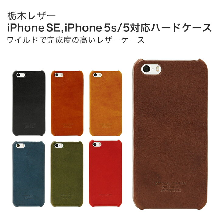 楽天市場 送料無料 栃木レザー スマホケース Iphonese Iphone5s 5 ハードケース 全張りカバー ジャケット本革 ジーンズ 牛革 ビジネス メンズ レディース 大人 アクセサリーおしゃれ レザーケース 植物タンニンなめし Iphone5se スマポケ 楽天市場 送料無料 栃木レザー スマホケース Iphonese Iphone5s 5 ハードケース 全張りカバー ジャケット本革 ジーンズ 牛革 ビジネス メンズ レディース 大人 アクセサリーおしゃれ レザーケース 植物タンニンなめし Iphone5se スマポケ