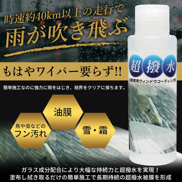 楽天市場 ウィンドウ コーティング 強力 油膜取り セット ガラコート 撥水 コーティング剤 フロントガラス 超撥水 洗車 窓 車 バイク 洗車 ワックス 簡単 お手入れ メンテナンス 日本製 送料無料 オートケミカル専門店