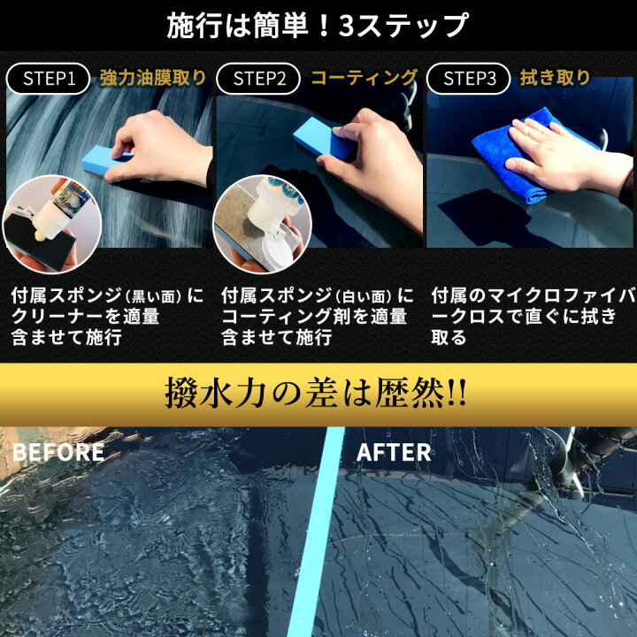 楽天市場 ウィンドウ コーティング 強力 油膜取り セット ガラコート 撥水 コーティング剤 フロントガラス 超撥水 洗車 窓 車 バイク 洗車 ワックス 簡単 お手入れ メンテナンス 日本製 送料無料 オートケミカル専門店