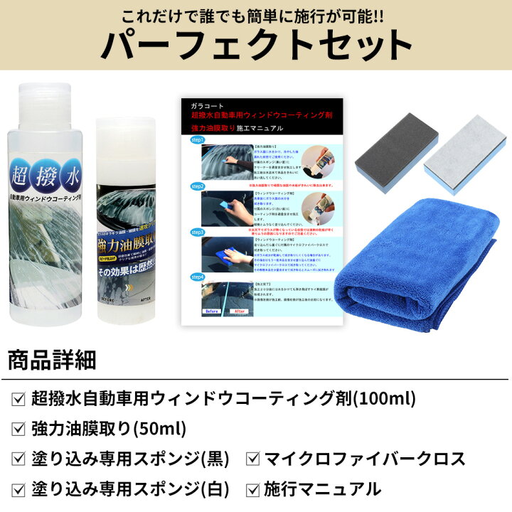 楽天市場 ウィンドウ コーティング 強力 油膜取り セット ガラコート 撥水 コーティング剤 フロントガラス 超撥水 洗車 窓 車 バイク 洗車 ワックス 簡単 お手入れ メンテナンス 日本製 送料無料 オートケミカル専門店 楽天市場 ウィンドウ コーティング 強力 油膜取り セット ガラコート 撥水 コーティング剤 フロントガラス 超撥水 洗車 窓 車 バイク 洗車 ワックス 簡単 お手入れ メンテナンス 日本製 送料無料 オートケミカル専門店