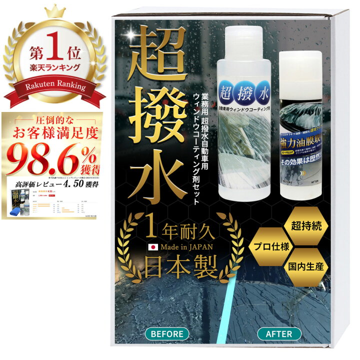 楽天市場 ウィンドウ コーティング 強力 油膜取り セット ガラコート 撥水 コーティング剤 フロントガラス 超撥水 洗車 窓 車 バイク 洗車 ワックス 簡単 お手入れ メンテナンス 日本製 送料無料 オートケミカル専門店
