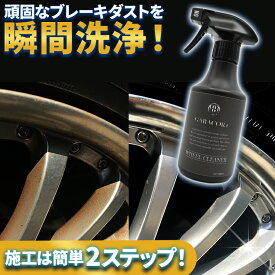 ガラコート ホイールクリーナー 洗浄 酸性超強力ホイール クリーナー 車鉄粉除去剤 車鉄粉取り タイヤホイール洗浄 ホイール洗浄 洗車クリーナー 酸性クリーナー ブレーキダスト 自動車 バイク カーシャンプー 簡単 カー用品 車洗車グッズ 洗車用品 車メンテナンス 油汚れ