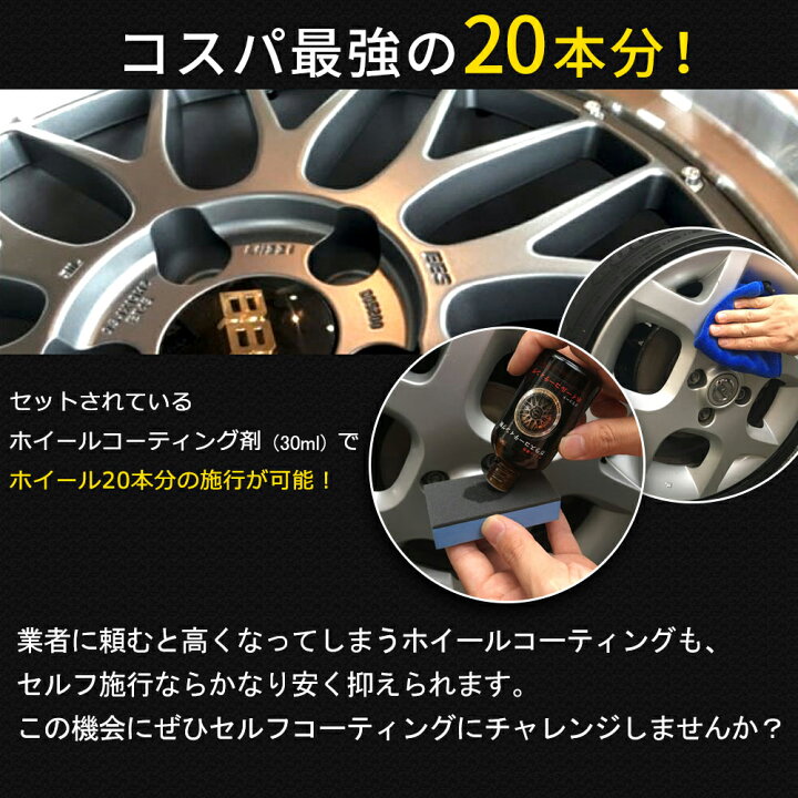 楽天市場】ホイールコーティング ガラコート ホイール専用 ガラス 
