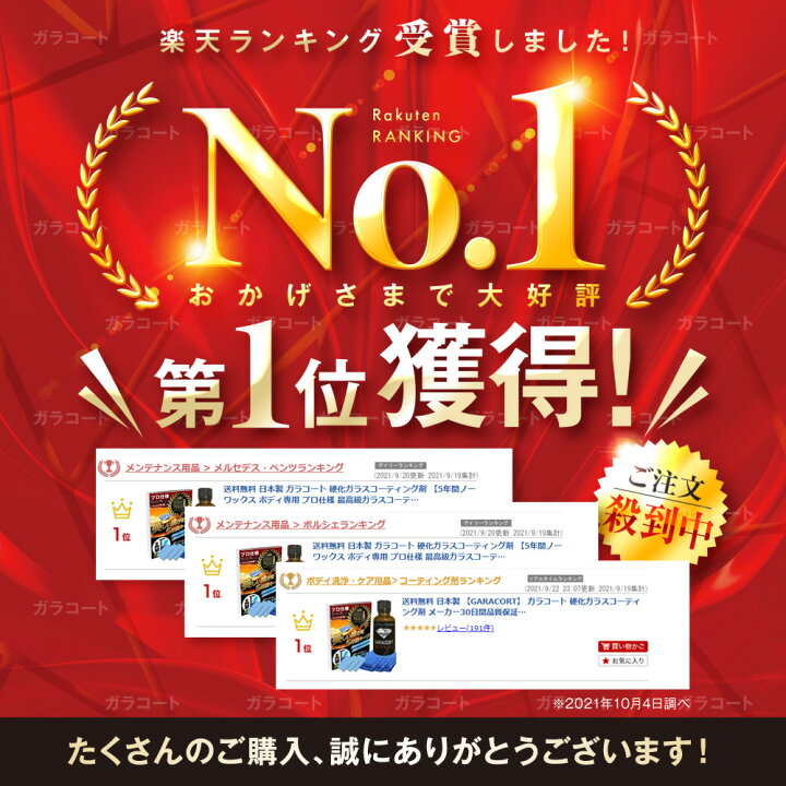 楽天市場 ガラスコーティング剤 ガラコート ダイヤモンド 軽自動車 専用 超撥水 完全硬化型 ガラスコーティング 車 バイク 洗車 ワックス 簡単 プロ仕様 おすすめ メンテナンス 日本製 送料無料 オートケミカル専門店