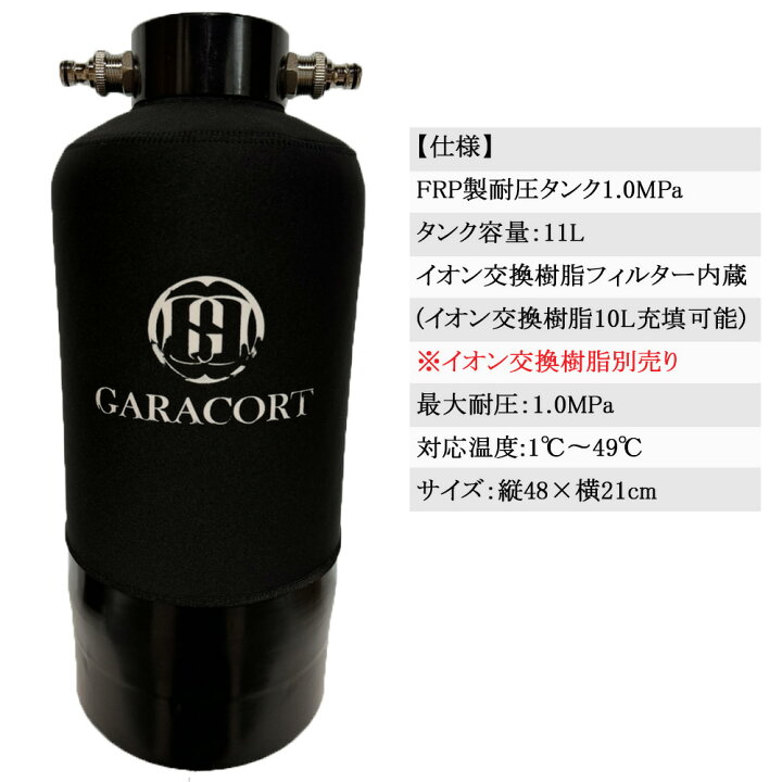 楽天市場】ガラコート 純水器 洗車用 【1年間製品保証】 11Lタンク  