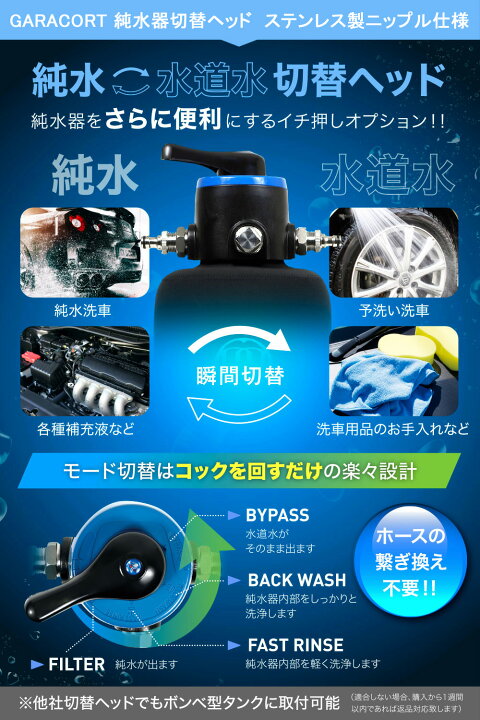 楽天市場】ガラコート 純水器 切替ヘッド ステンレス製ニップル仕様 