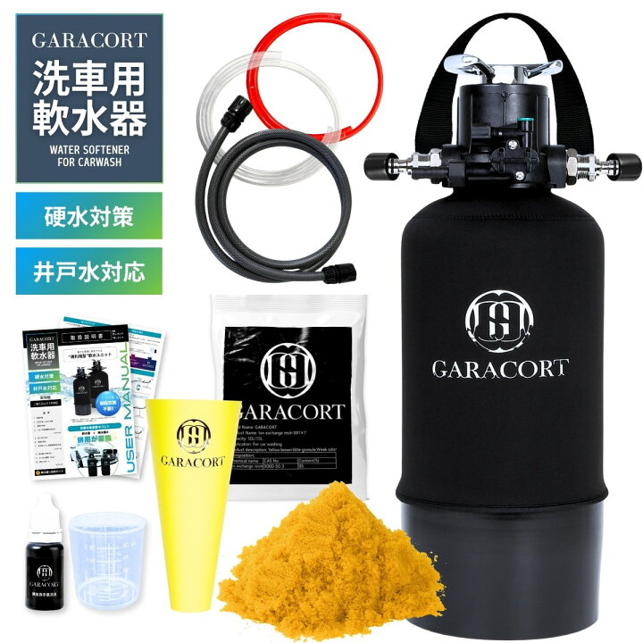 楽天市場】ガラコート 洗車用 軟水器 11L 16L｜洗車 水シミ防止 