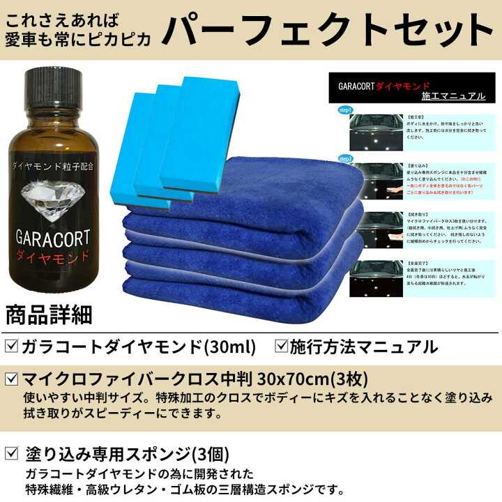 楽天市場 ガラスコーティング剤 ガラコート ダイヤモンド 超撥水 完全硬化型 ガラスコーティング 車 バイク 洗車 ワックス 簡単 プロ仕様 おすすめ メンテナンス 日本製 送料無料 オートケミカル専門店