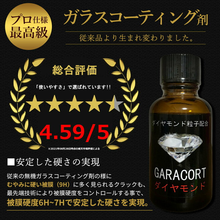 楽天市場 ガラスコーティング剤 ガラコート ダイヤモンド 超撥水 完全硬化型 ガラスコーティング 車 バイク 洗車 ワックス 簡単 プロ仕様 おすすめ メンテナンス 日本製 送料無料 オートケミカル専門店
